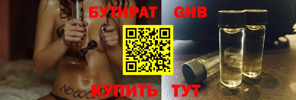Мытищи  БУТИРАТ жидкий экстази  Вход с VPN 