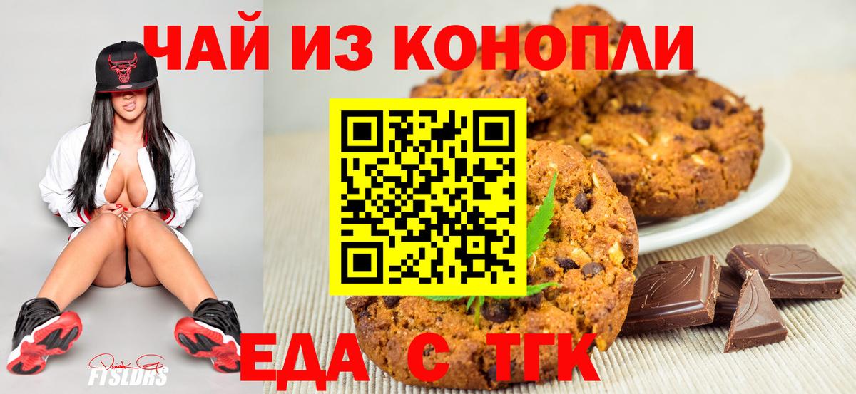 Печенье с ТГК марихуана Мытищи