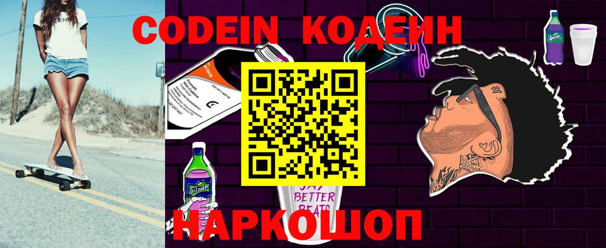 Codein напиток Lean (лин)  Вход с VPN  Кодеин Purple Drank  Мытищи 