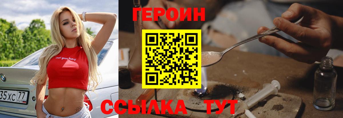 ГЕРОИН Heroin Мытищи