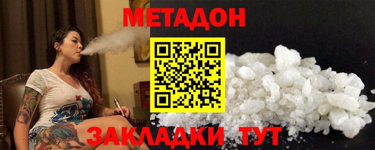 МЕТАДОН кристалл  Метадон methadone  Вход с VPN  Мытищи 