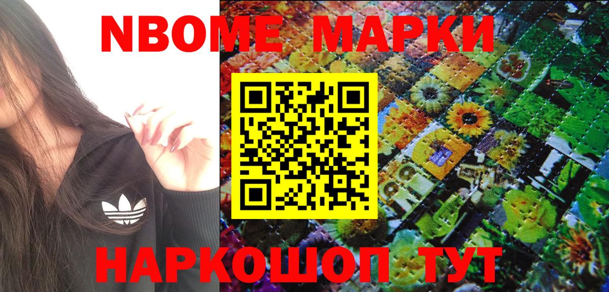 Мытищи  Марки NBOMe 1,5мг  Вход с VPN 