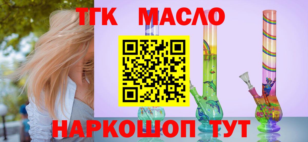 ТГК THC oil Мытищи